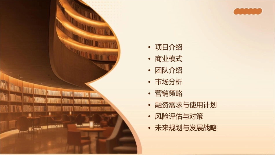 创业大赛路演课件_第2页