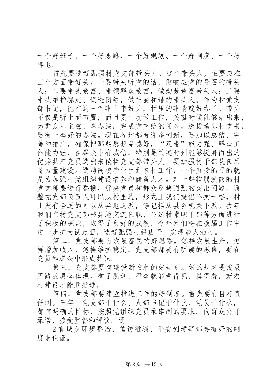 在××村调研时的讲话发言提纲_第2页