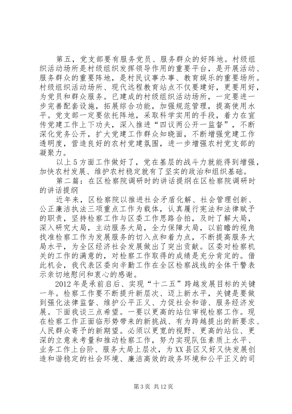 在××村调研时的讲话发言提纲_第3页