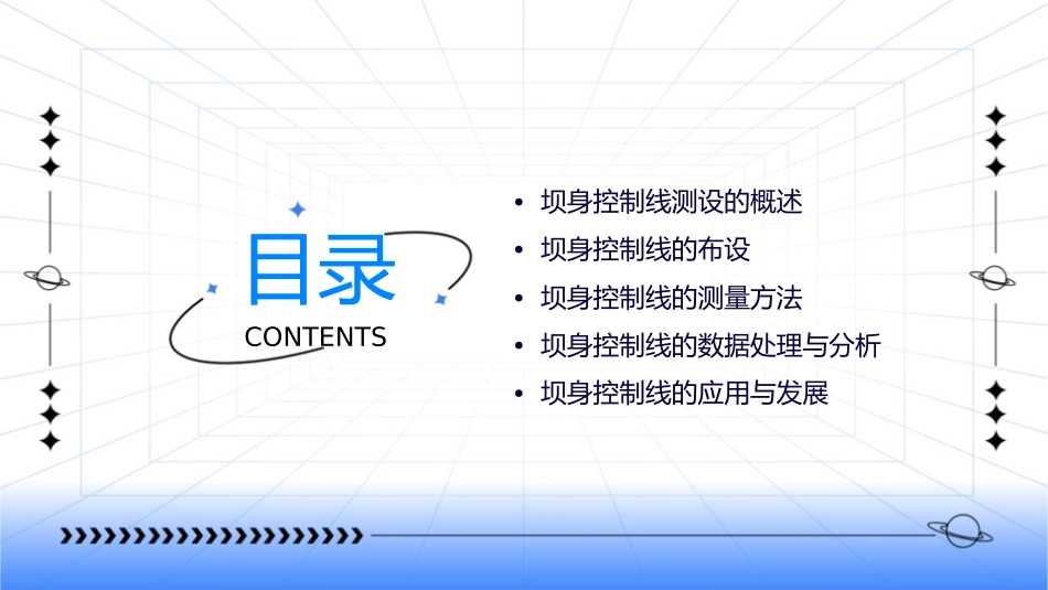 坝身控制线的测设概要课件_第2页
