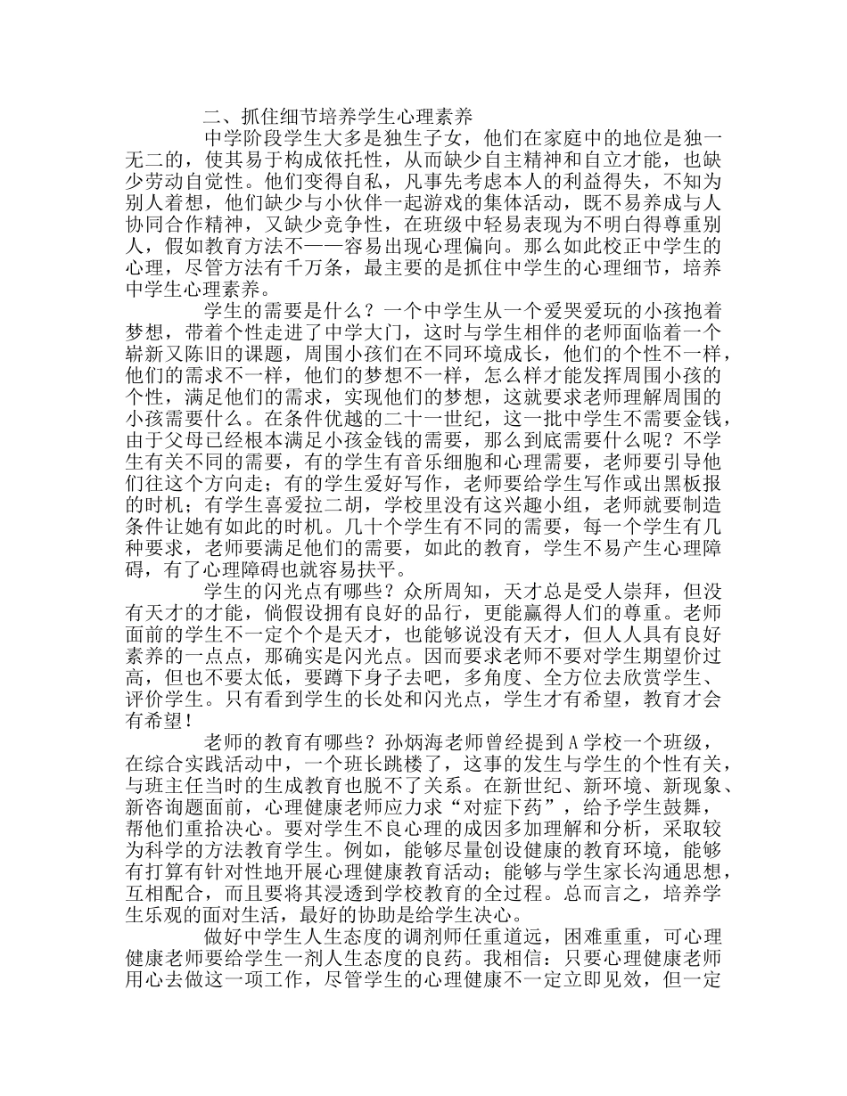 教师个人参考计划总结中小学心理健康教育骨干培训体会 _第2页