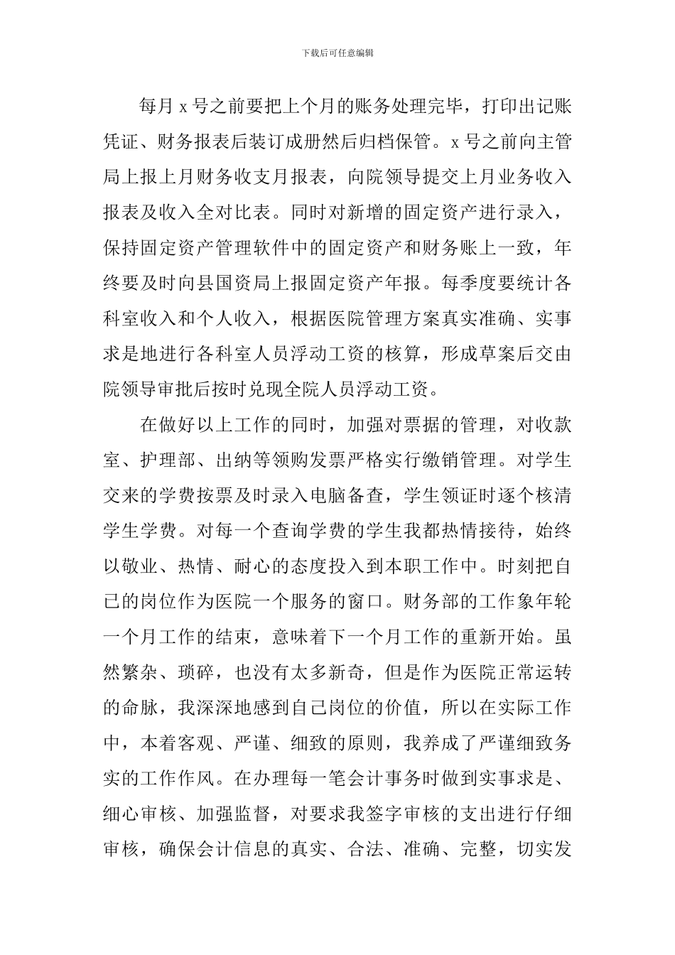 医院会计年度工作总结1000字_第2页