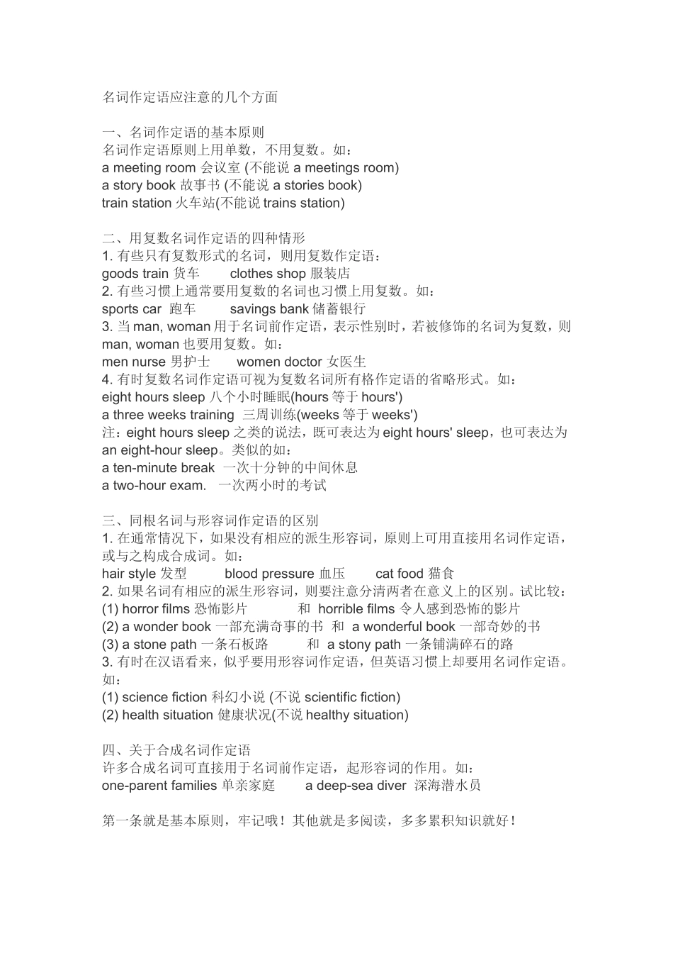 英语中名词做定语修饰名词时有哪些规则_第1页