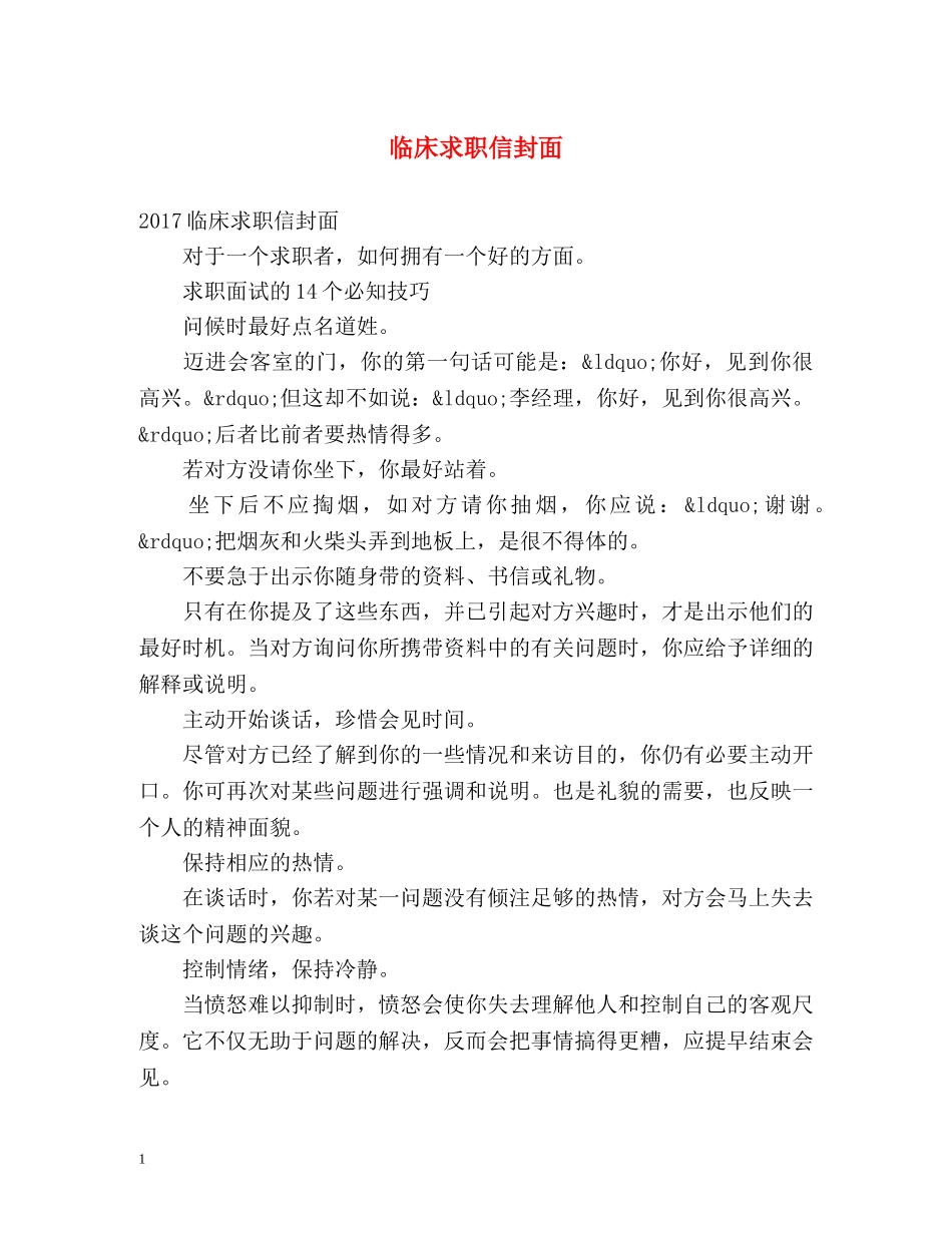 临床求职信封面_第1页