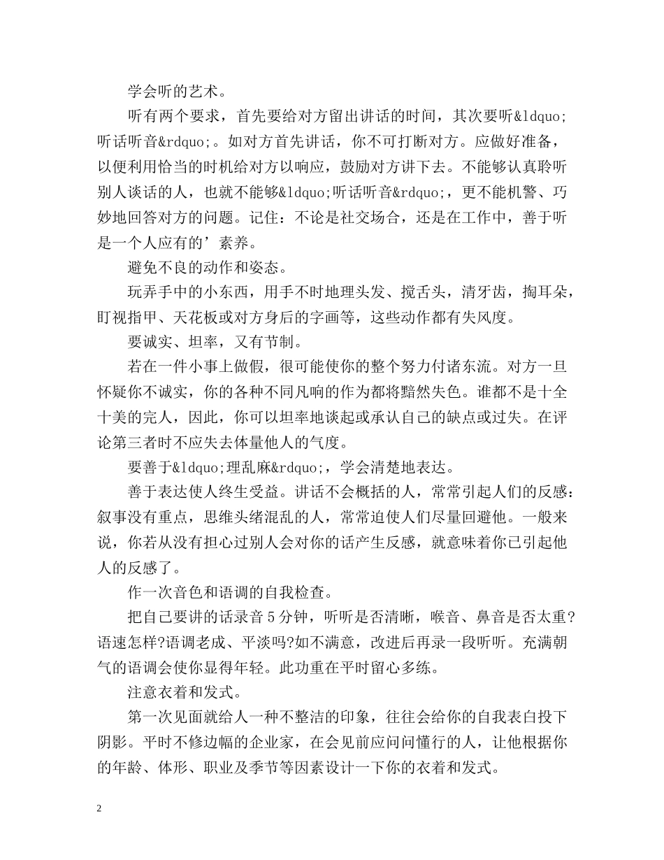 临床求职信封面_第2页