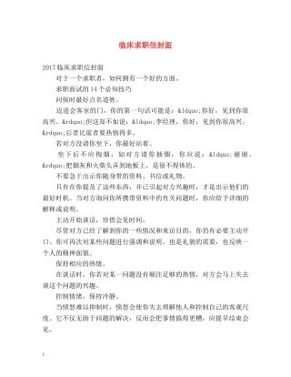 临床求职信封面