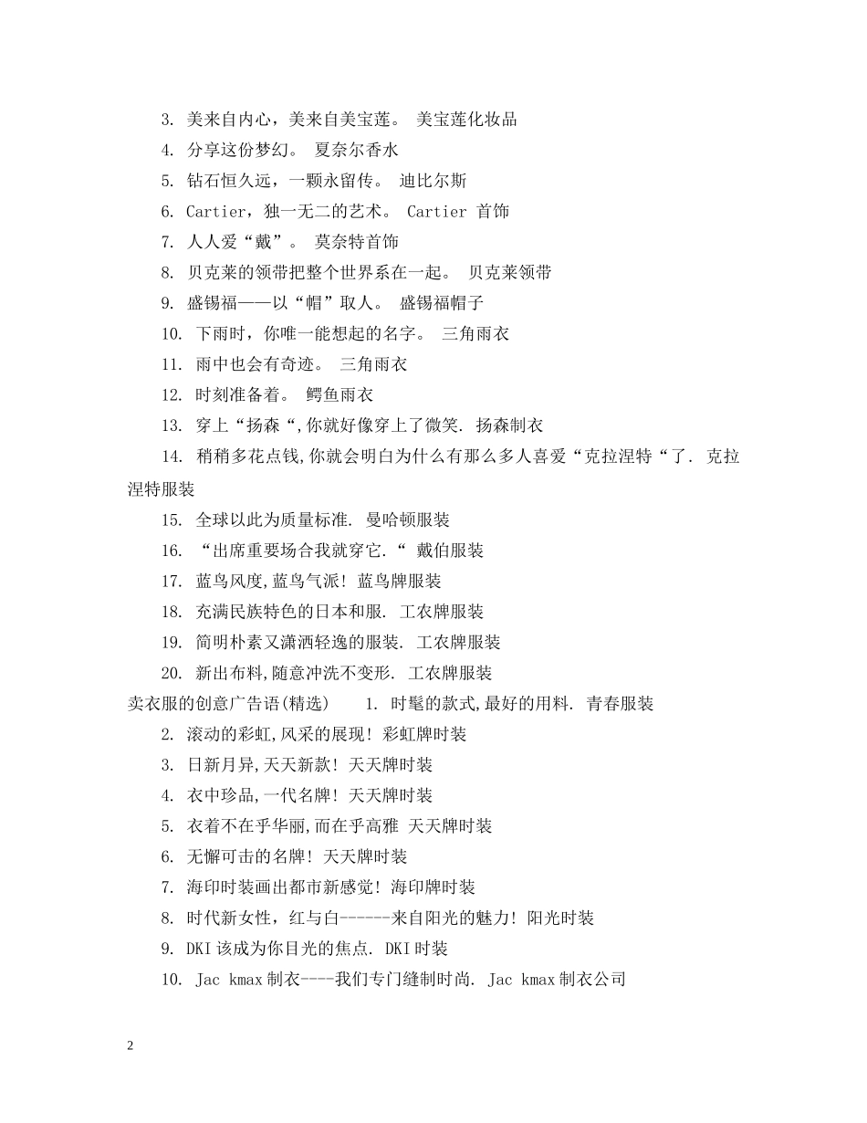 卖衣服的创意广告语 _第2页