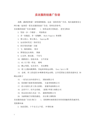 卖衣服的创意广告语 