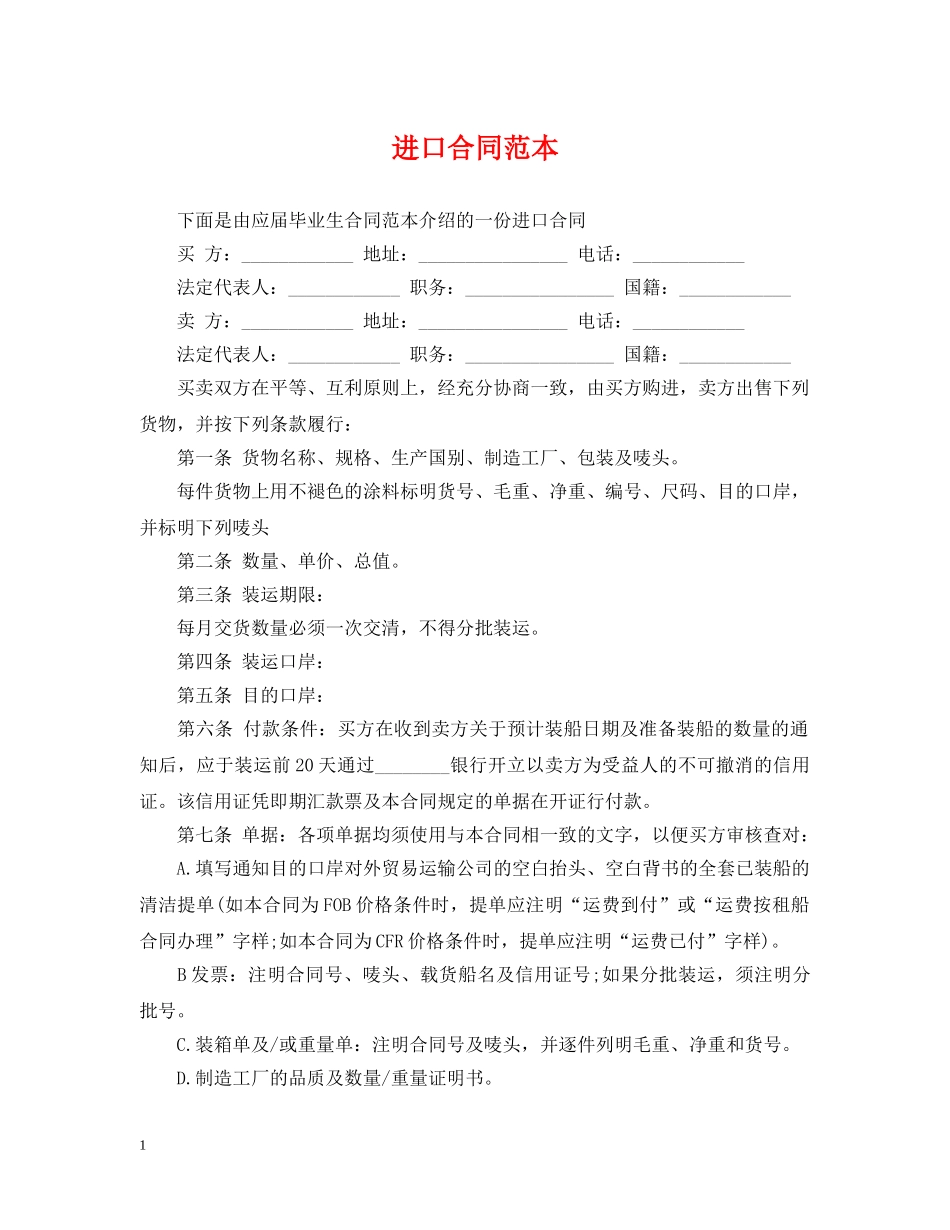 进口合同范本2 _第1页