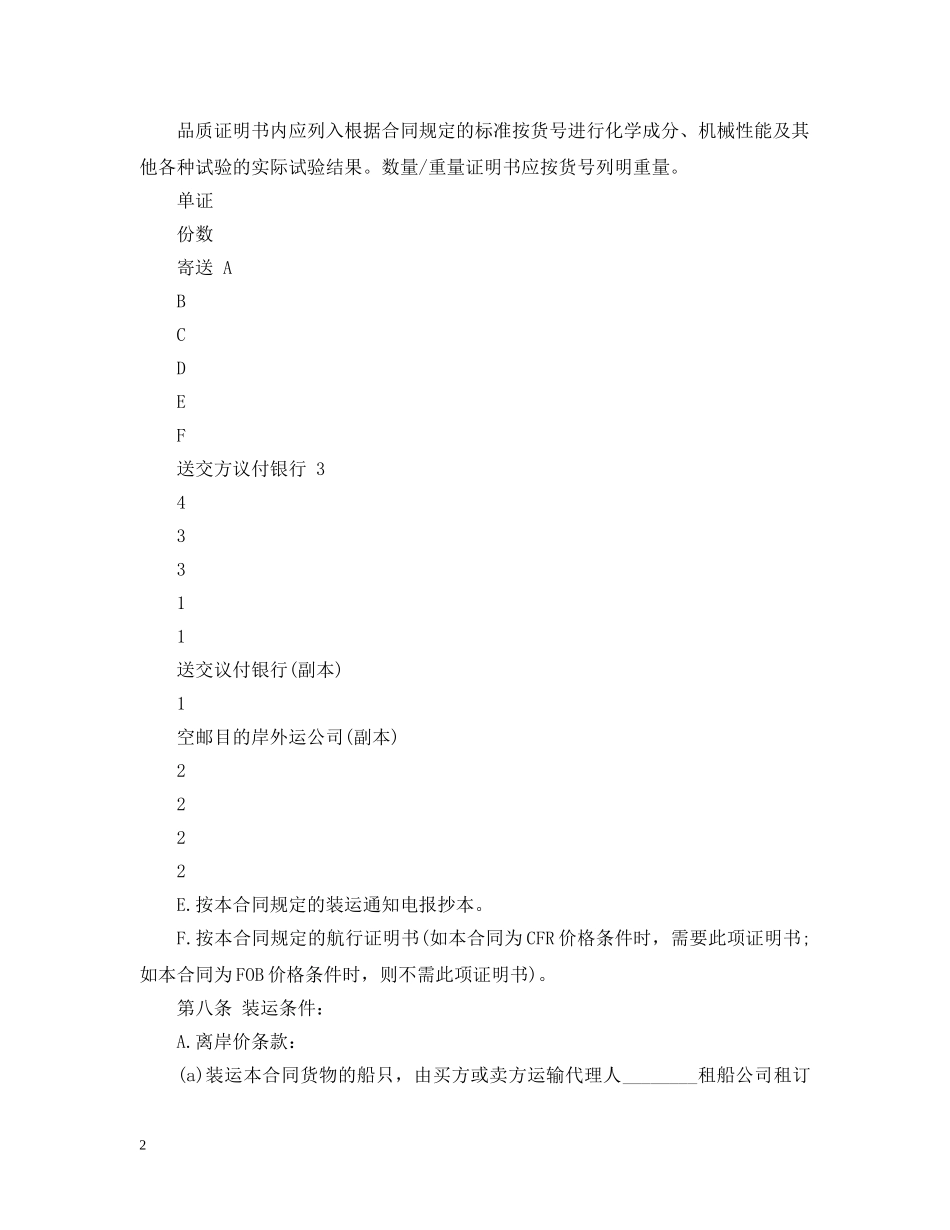 进口合同范本2 _第2页