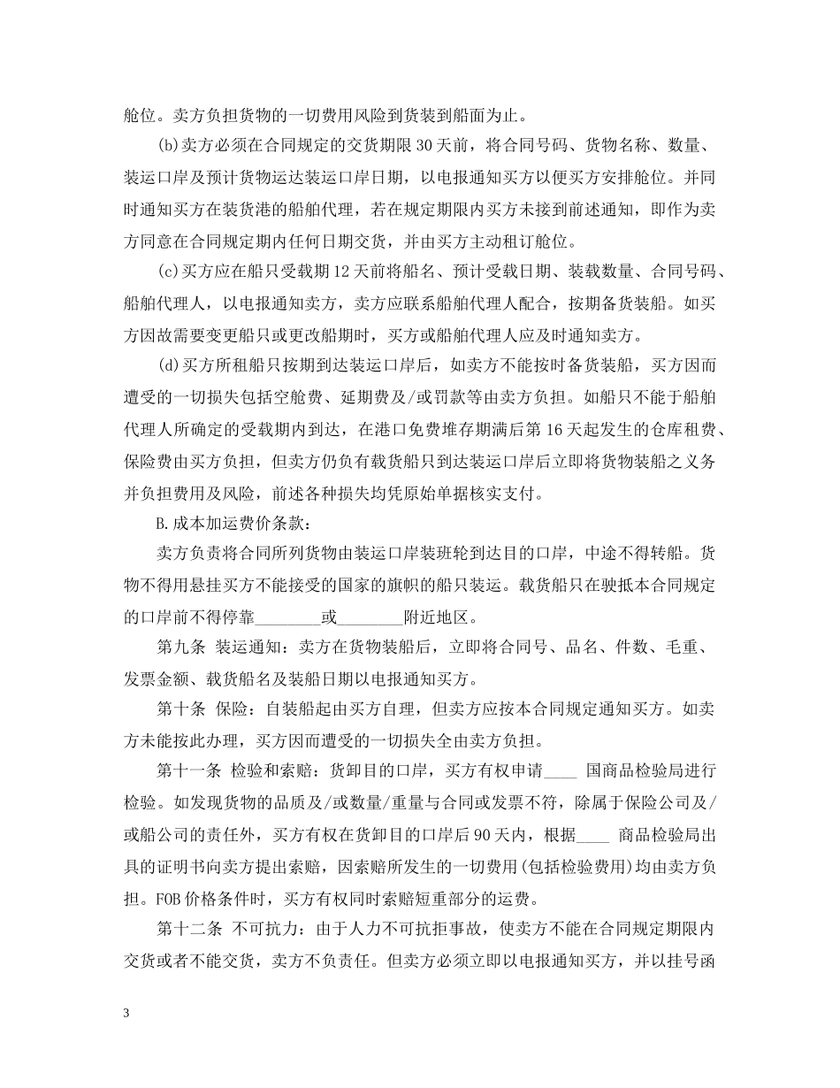 进口合同范本2 _第3页