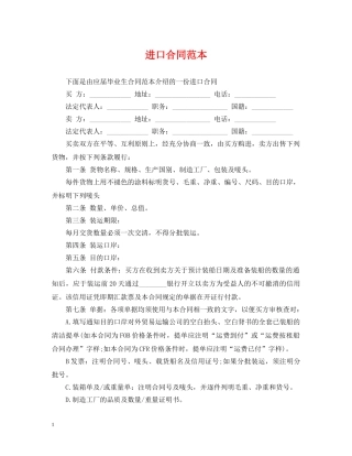 进口合同范本2 