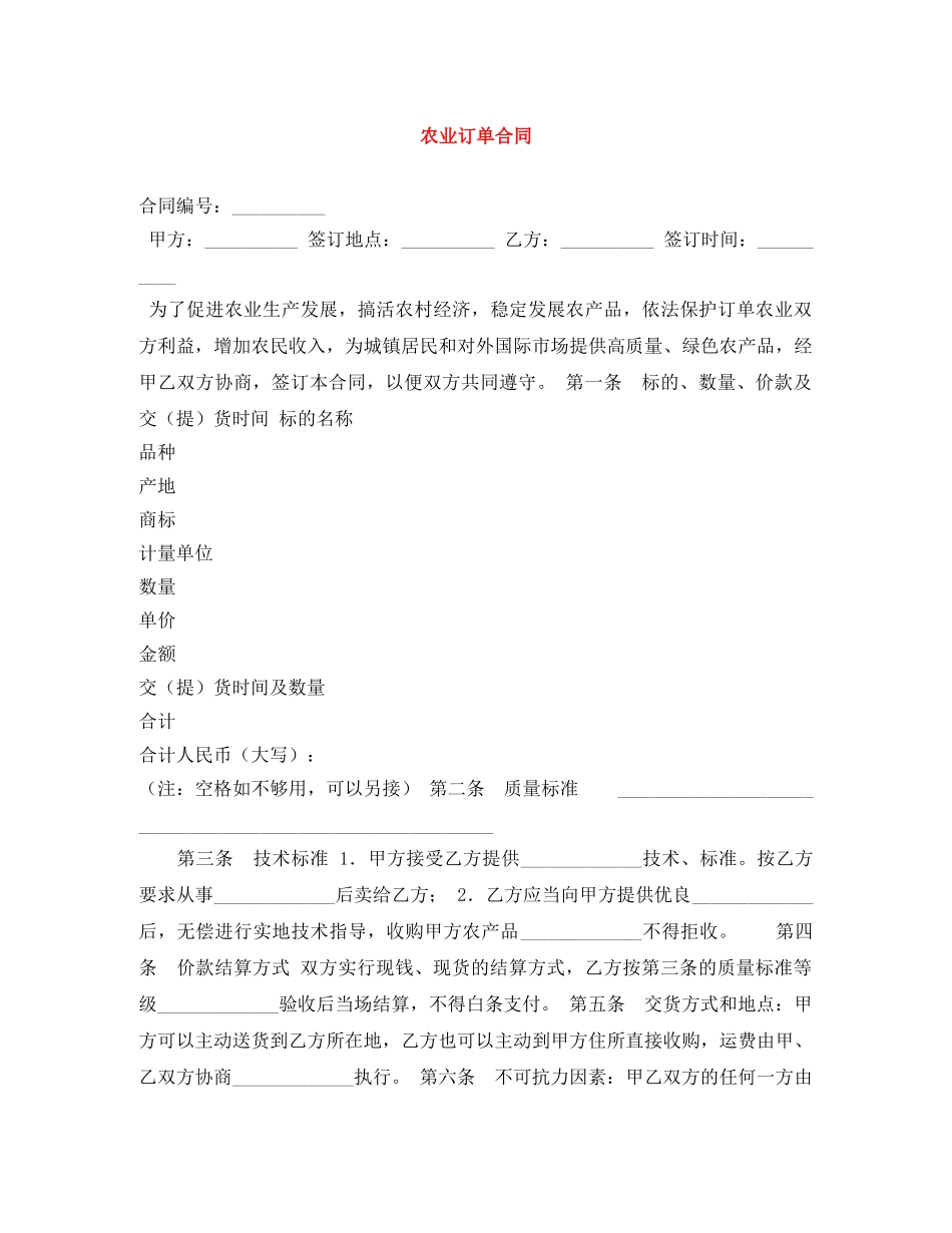 农业订单合同_第1页