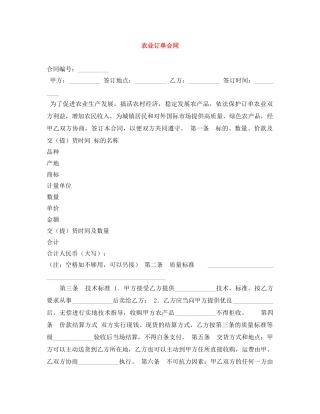 农业订单合同