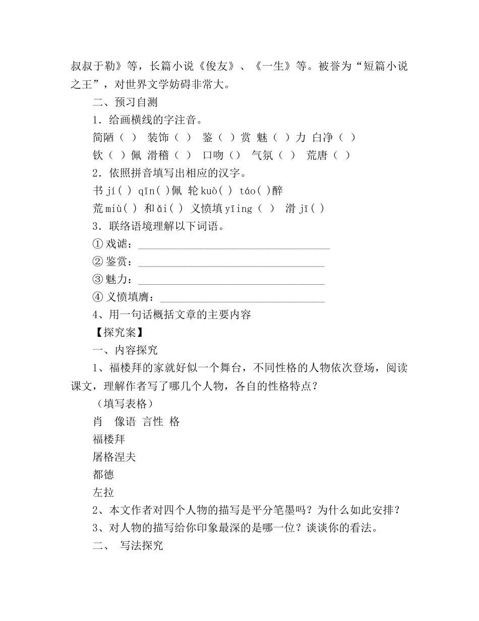 教案人教版语文七年级下《14 福楼拜家的星期天》导学案 _第2页