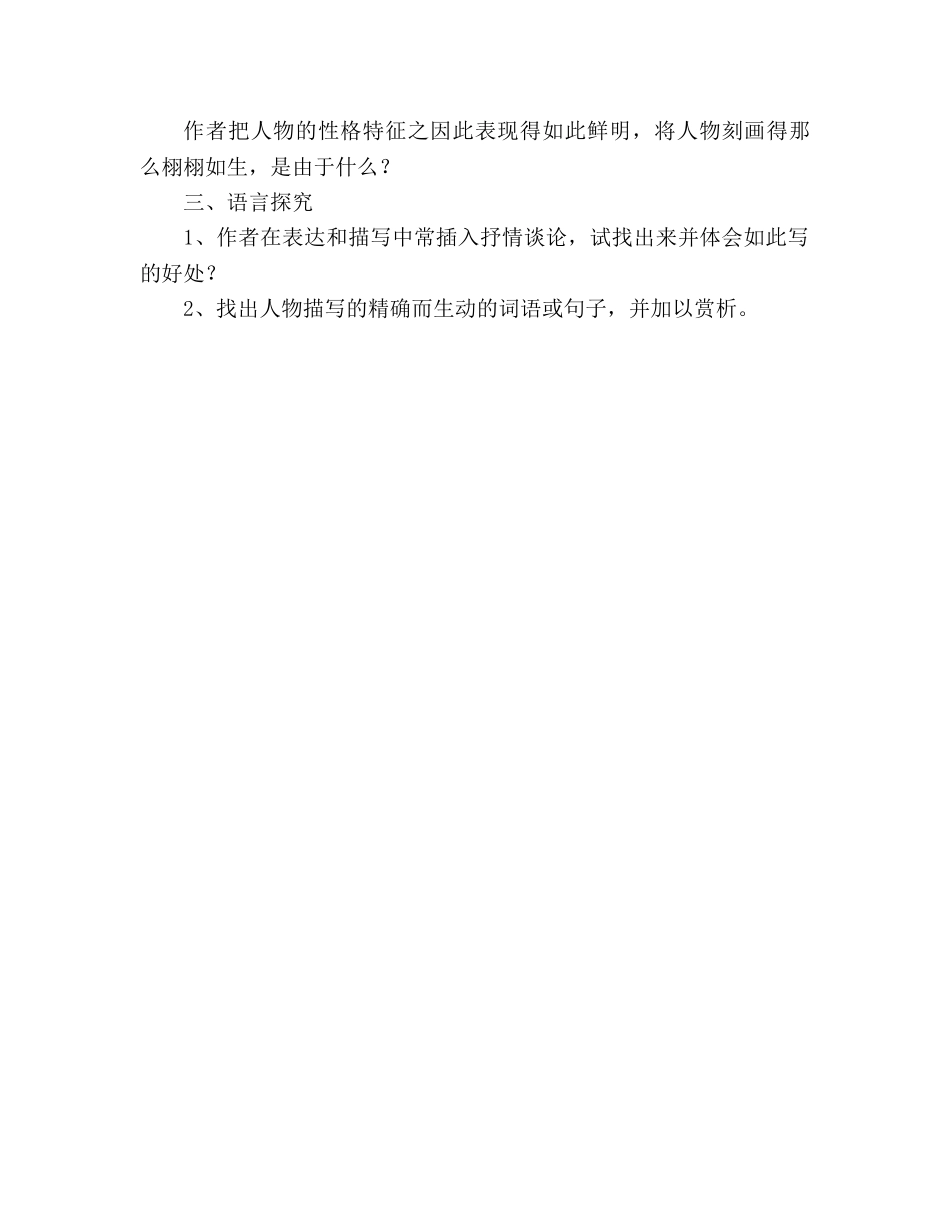 教案人教版语文七年级下《14 福楼拜家的星期天》导学案 _第3页