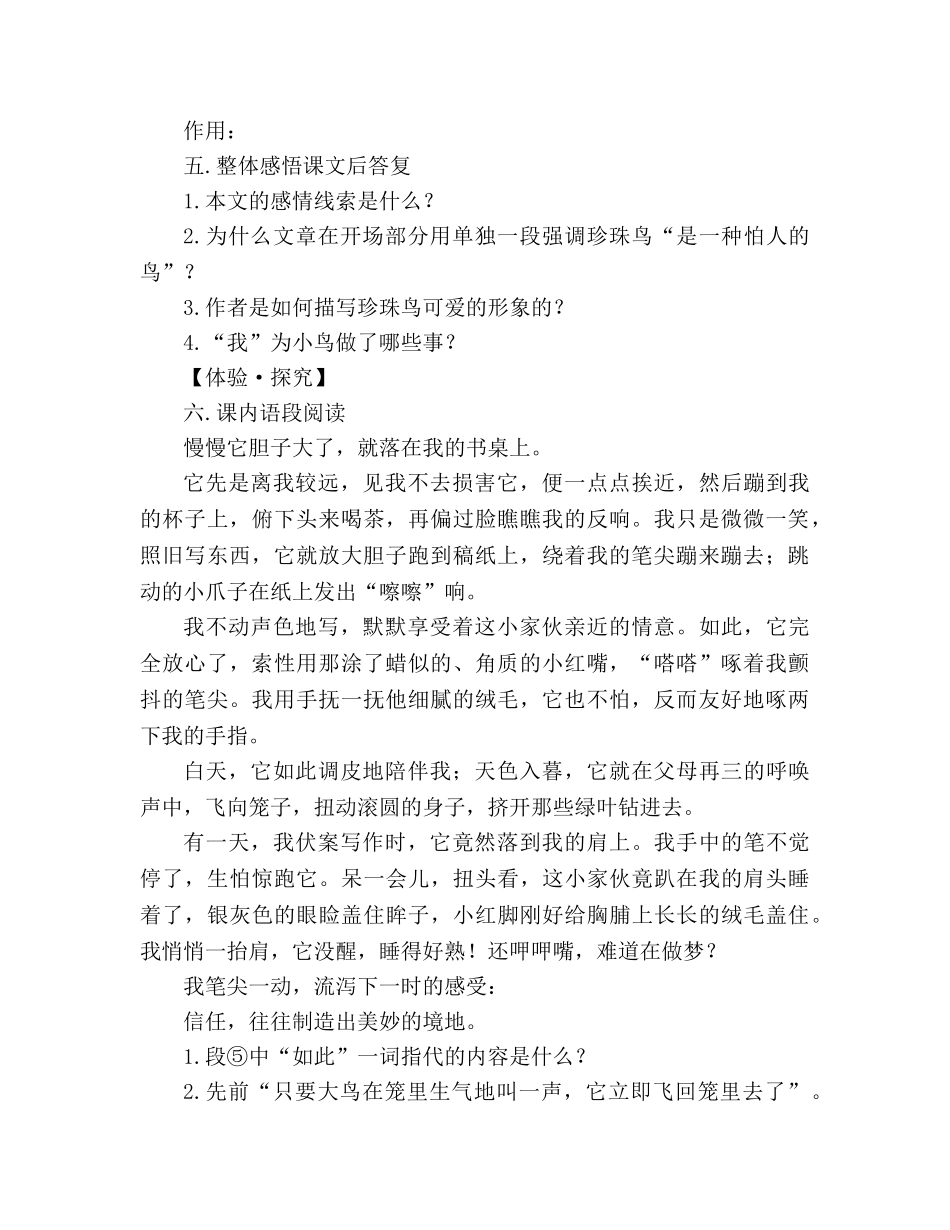 教案人教版七年级语文下册第26课《珍珠鸟》同步练习及答案 _第2页