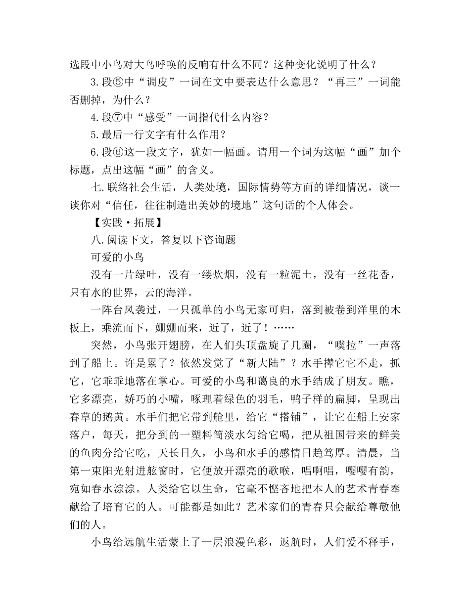 教案人教版七年级语文下册第26课《珍珠鸟》同步练习及答案 _第3页