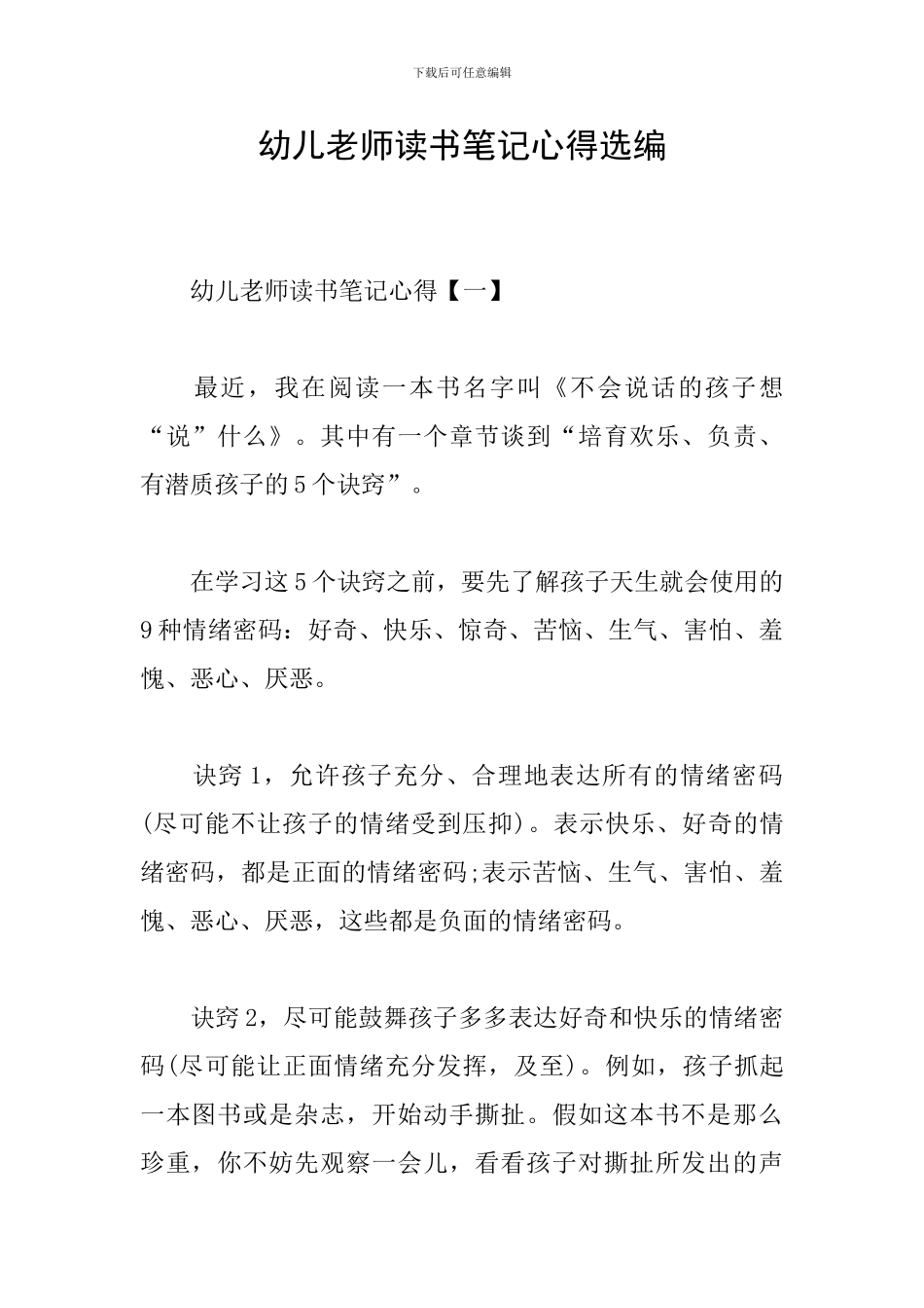 幼儿教师读书笔记心得选编_第1页