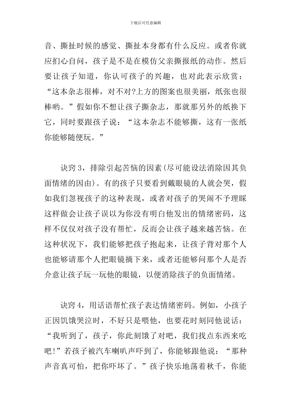 幼儿教师读书笔记心得选编_第2页