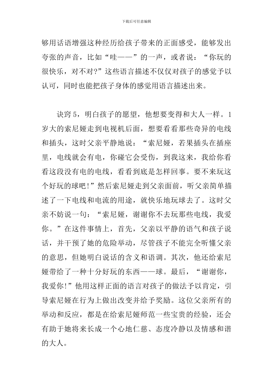 幼儿教师读书笔记心得选编_第3页