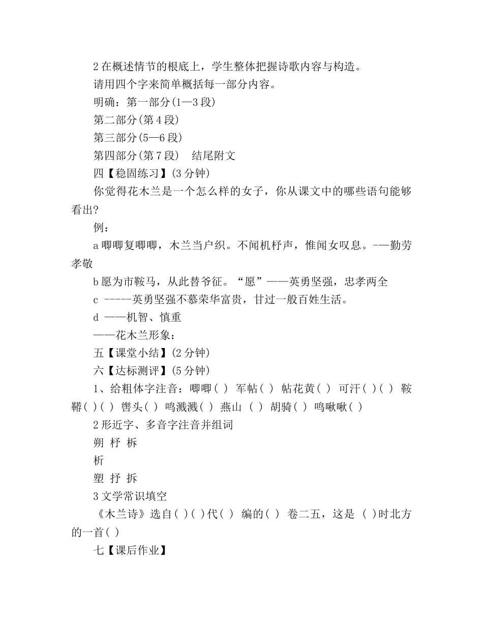 教案人教版七年级语文《木兰诗》导学案 _第2页