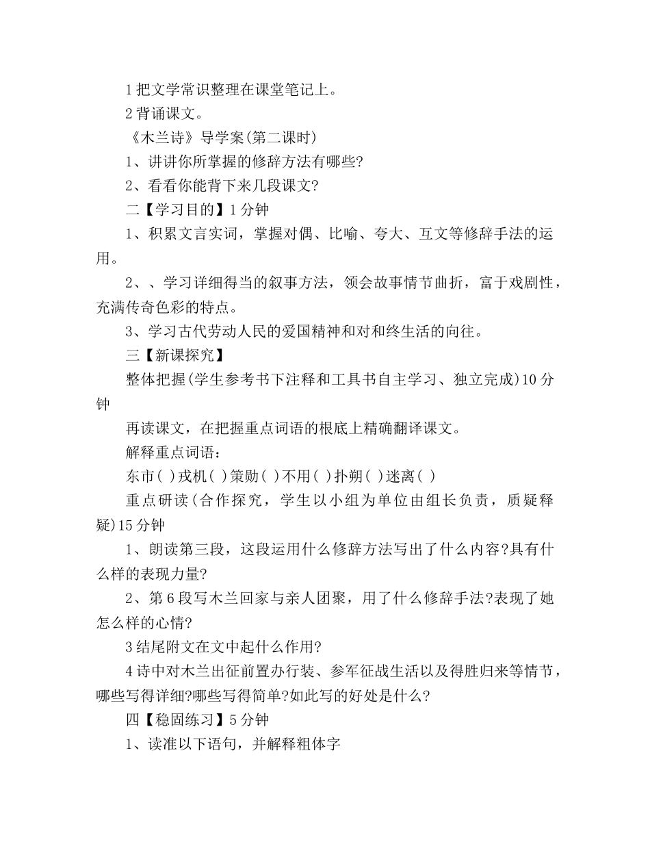 教案人教版七年级语文《木兰诗》导学案 _第3页