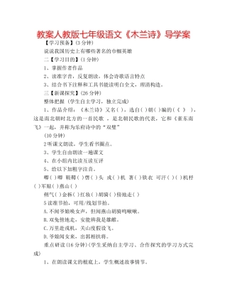 教案人教版七年级语文《木兰诗》导学案 