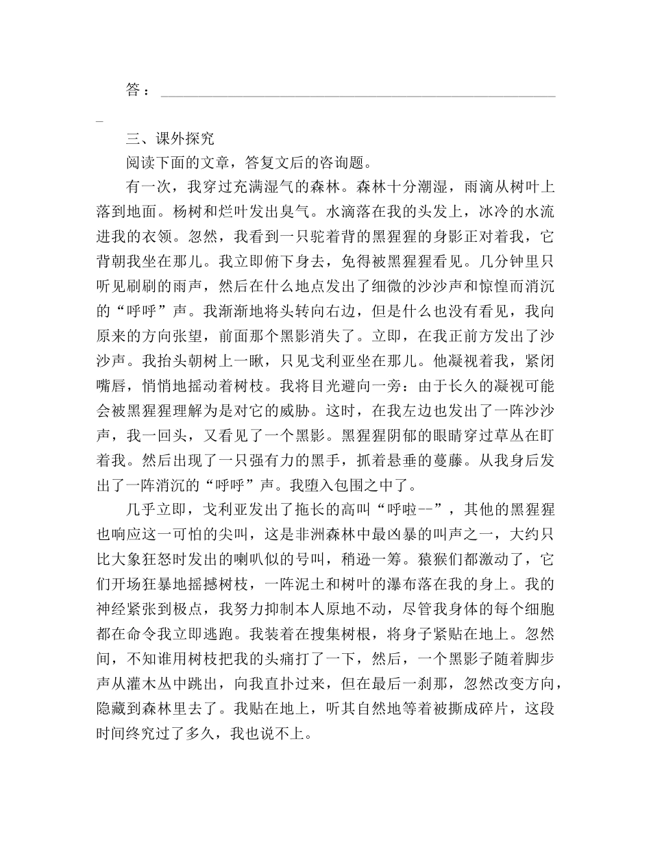 教案人教版七年级语文上册第22课《在沙漠中心》同步练习及答案 _第3页