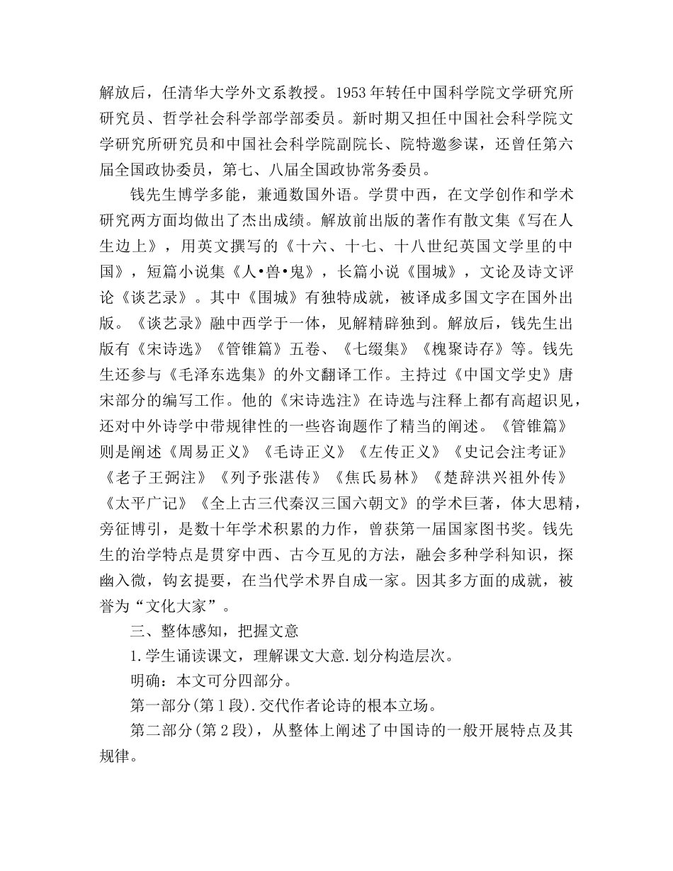 教案人教版高中二年级《谈中国诗》 _第2页