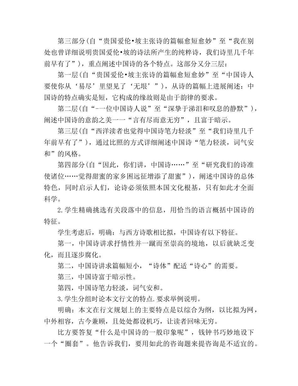 教案人教版高中二年级《谈中国诗》 _第3页