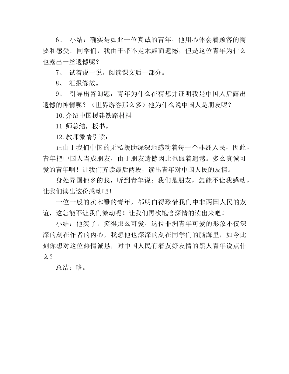 教案人教版三年级下册整册《卖木雕的少年》教学设计 _第2页