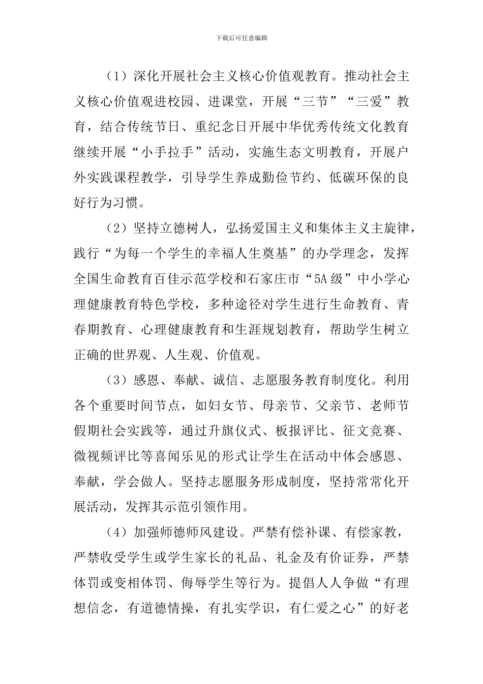 中学-2020年文明校园创建工作计划_第2页