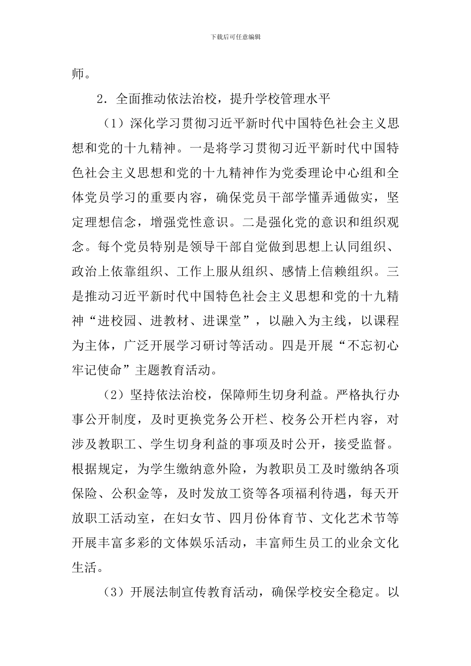 中学-2020年文明校园创建工作计划_第3页