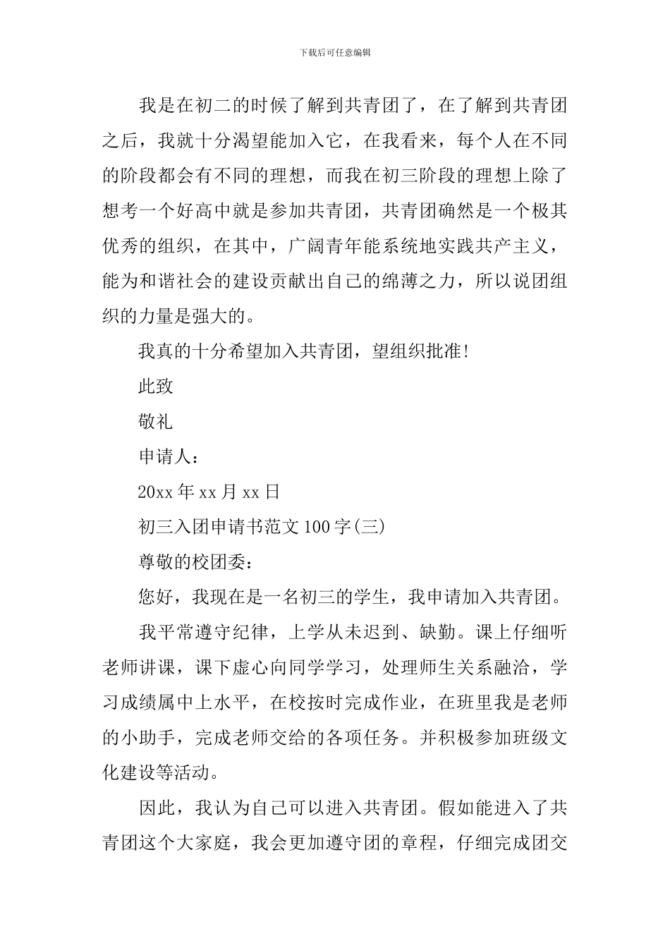 2024年初三入团申请书100字_第2页