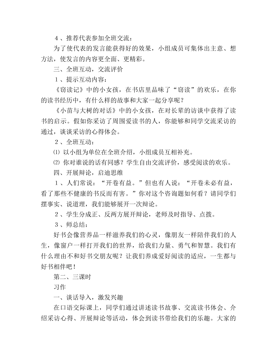 教案人教版五年级上册语文《口语交际·习作一》教学设计 _第2页