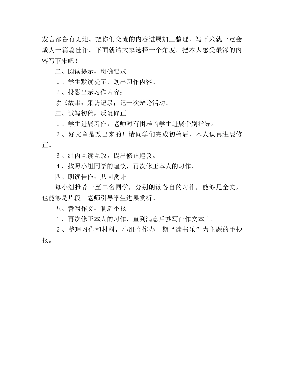 教案人教版五年级上册语文《口语交际·习作一》教学设计 _第3页