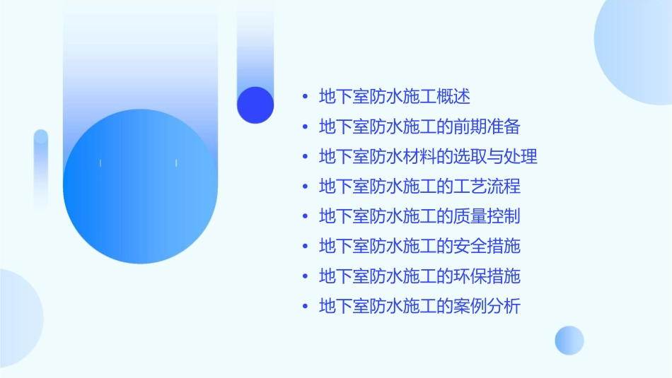 地下室防水施工课件_第2页