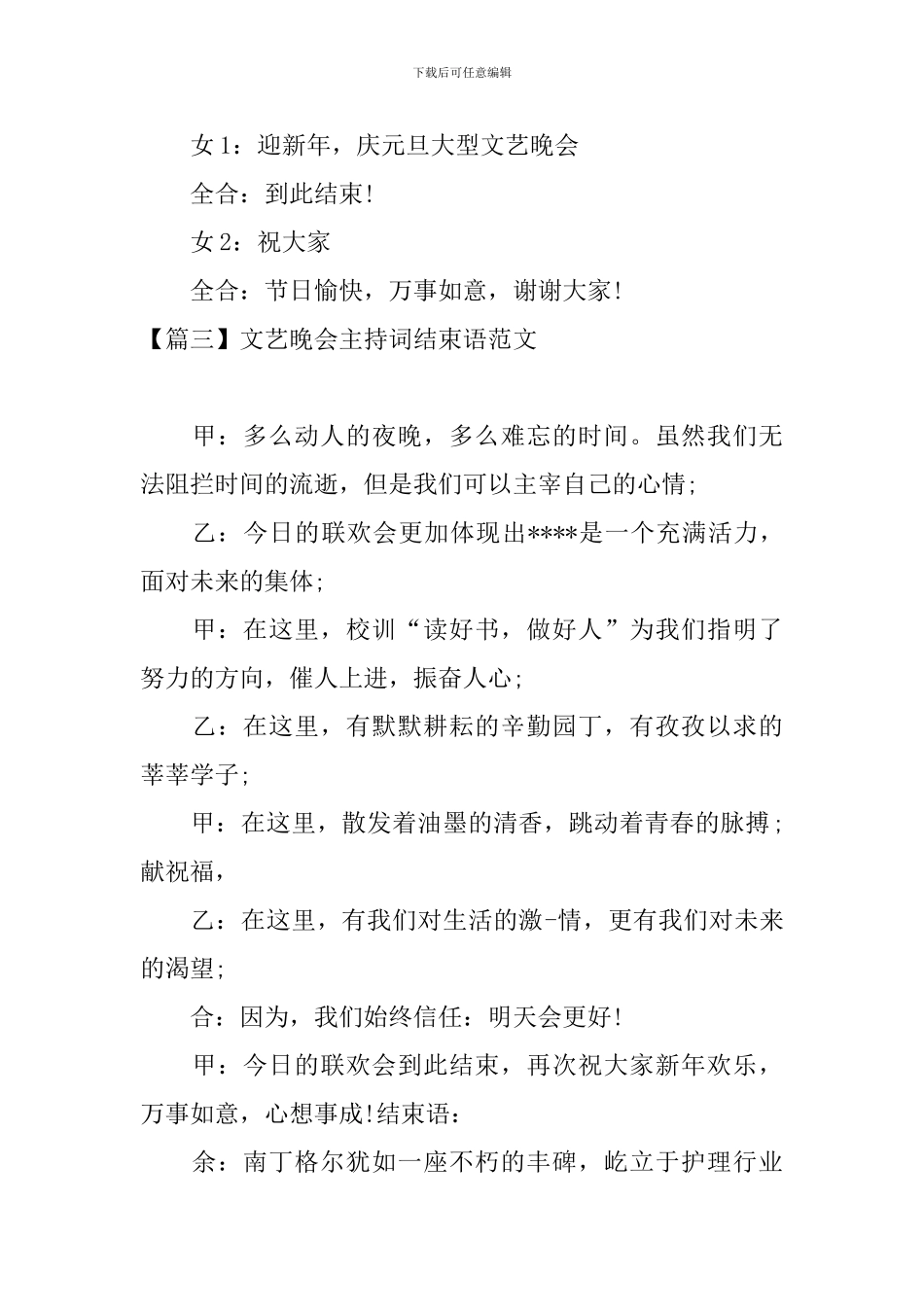 文艺晚会主持词结束语范文_第3页