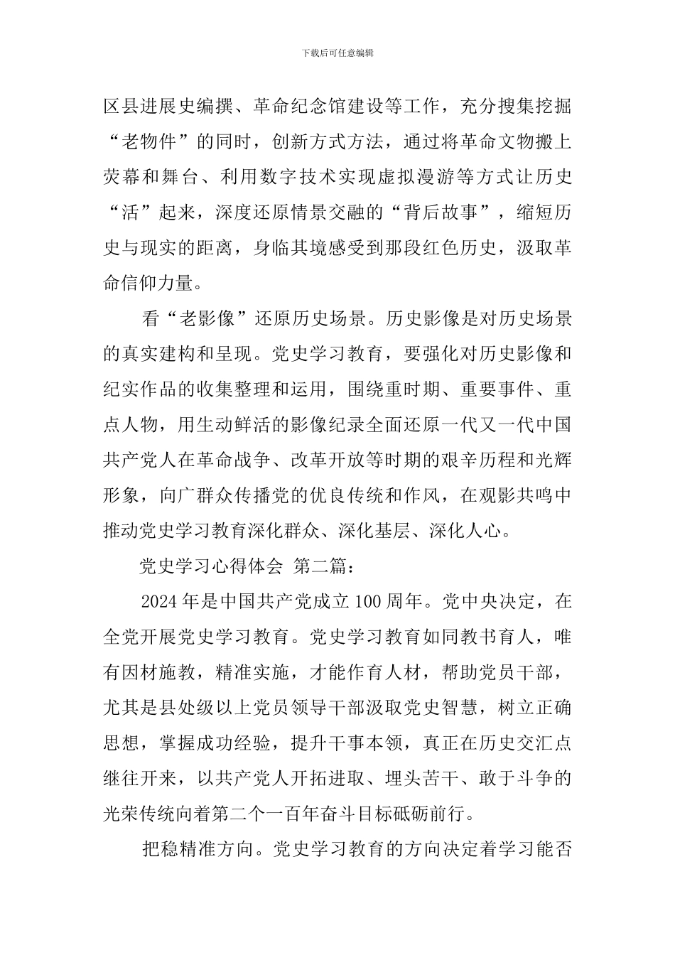 党史学习心得体会(5篇)_第2页