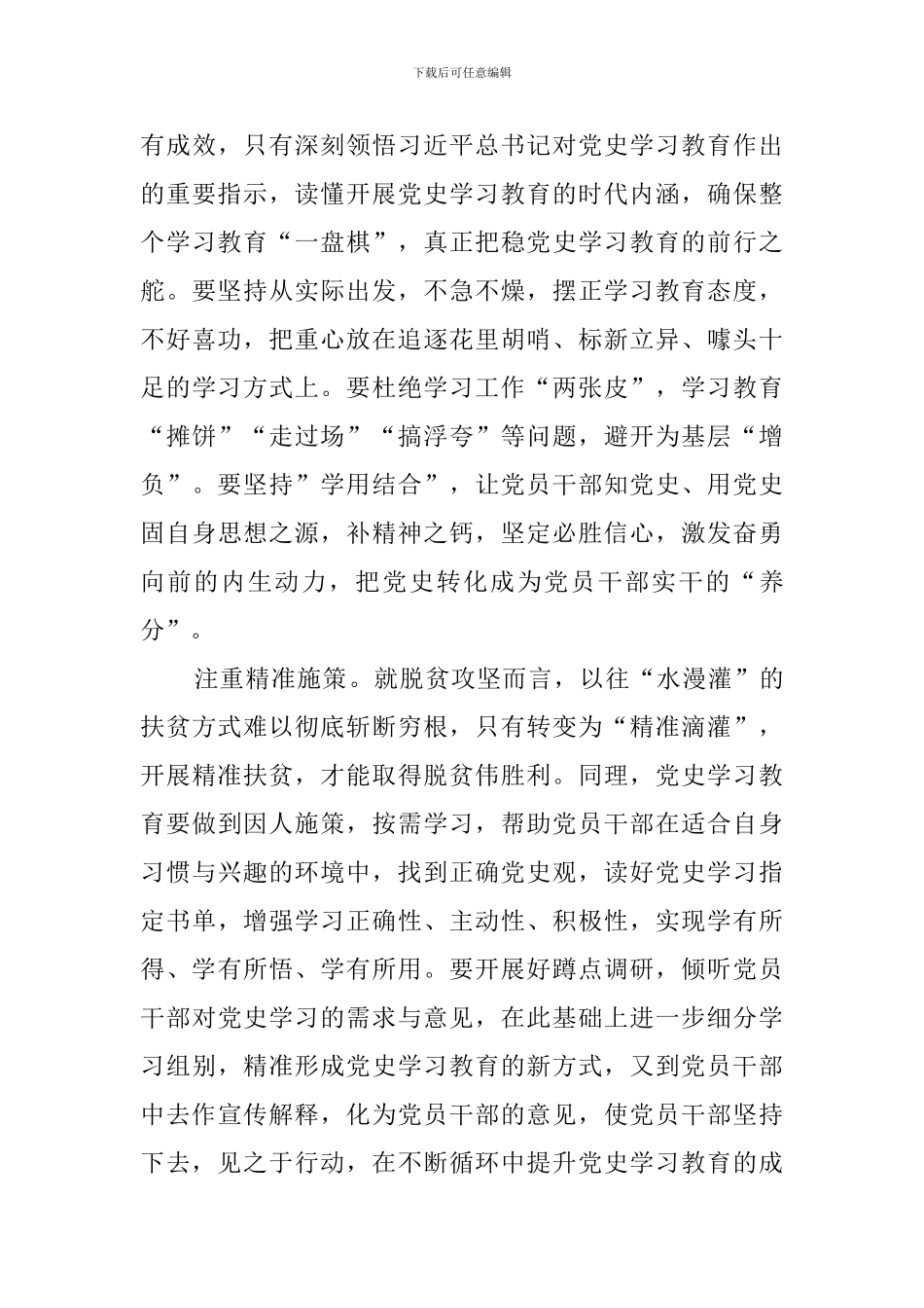 党史学习心得体会(5篇)_第3页