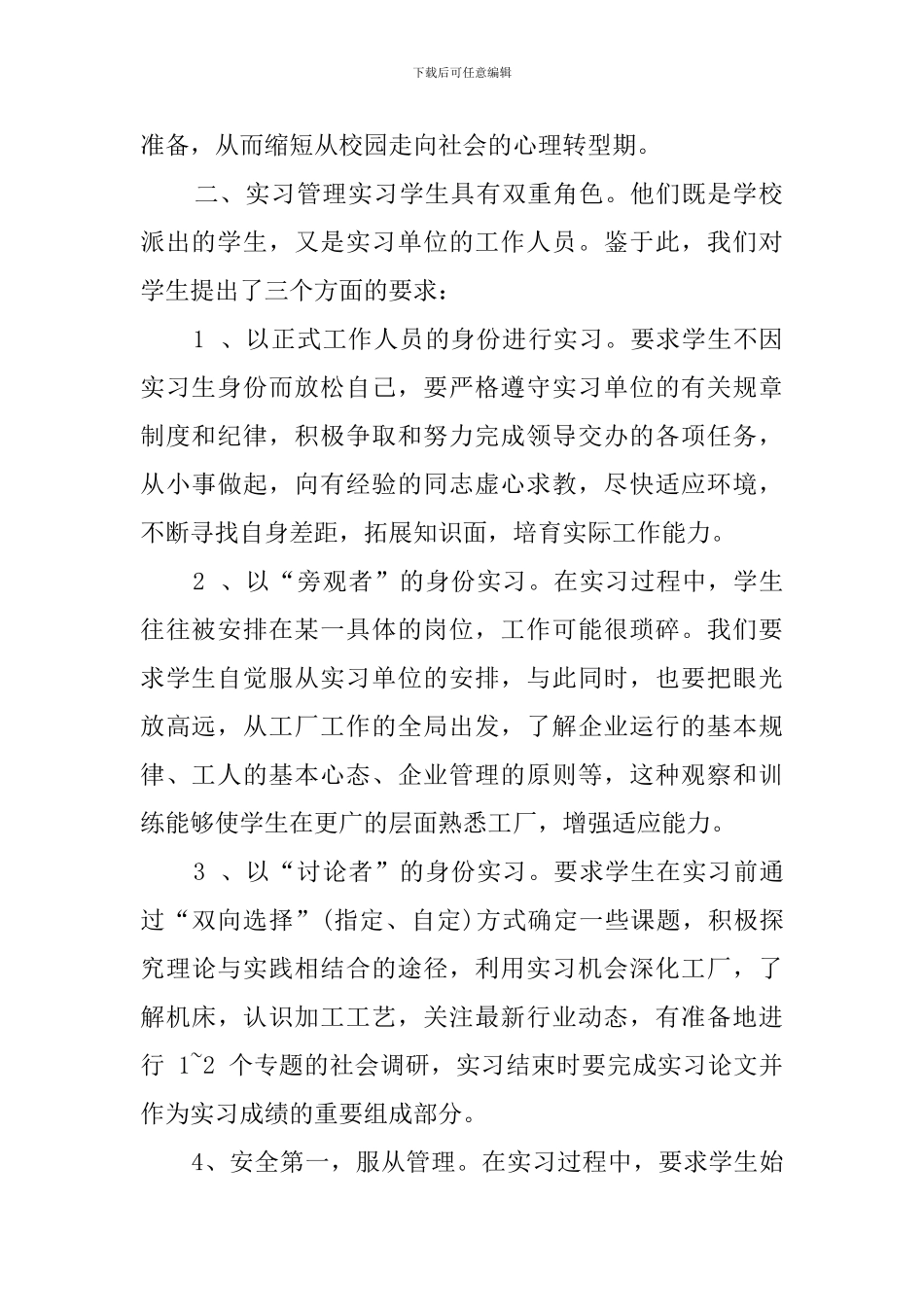 学生顶岗实习指导老师的工作总结_第2页