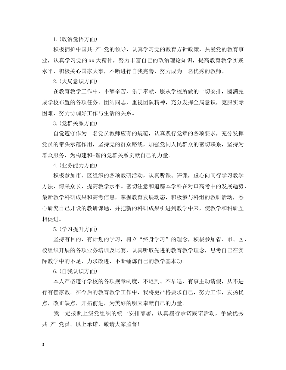 军校学员党员承诺践诺书_第3页