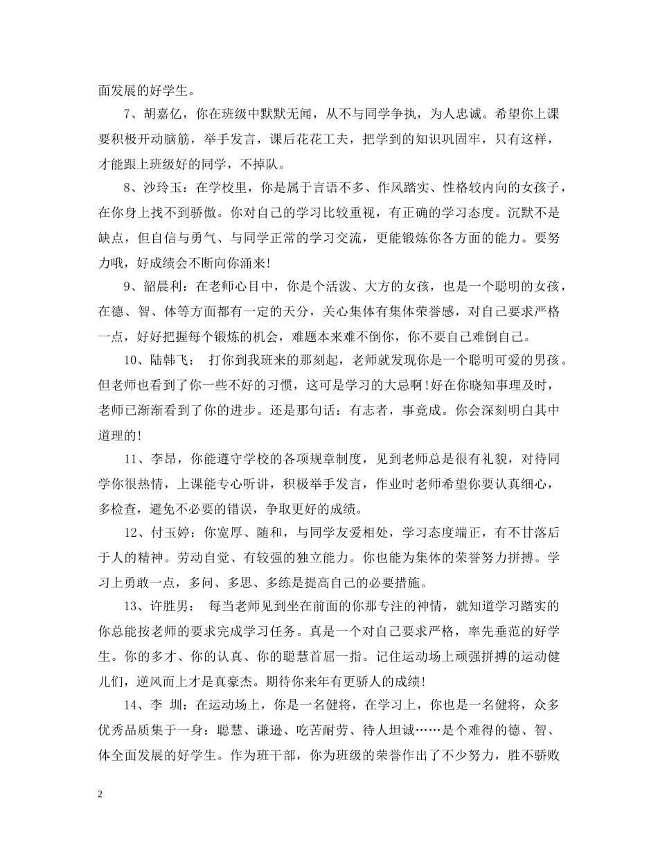 名言小学生操行评语 _第2页