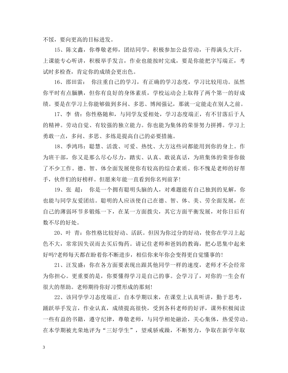 名言小学生操行评语 _第3页