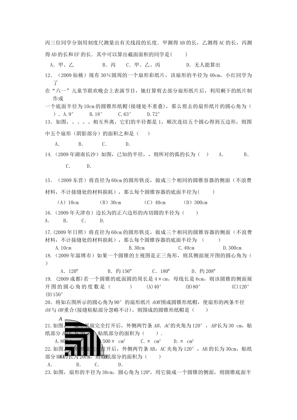九级数学上册 243244 同步学习检测选择题 人教新课标版_第2页
