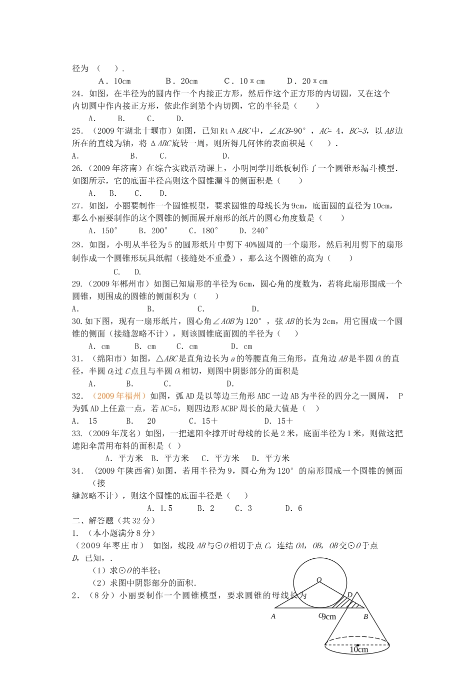 九级数学上册 243244 同步学习检测选择题 人教新课标版_第3页