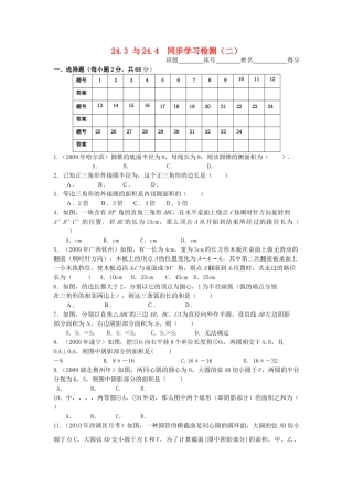 九级数学上册 243244 同步学习检测选择题 人教新课标版