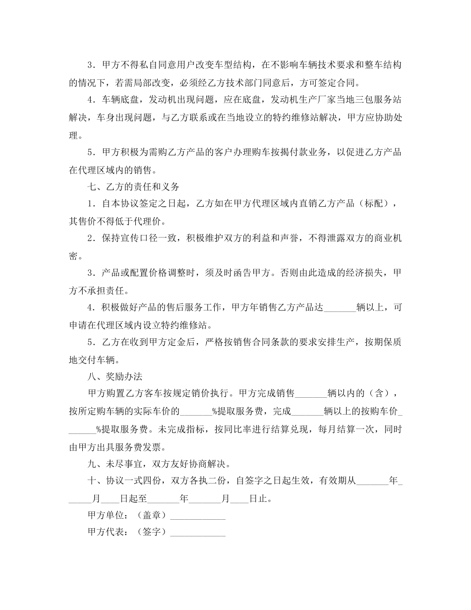客车销售协议 _第2页