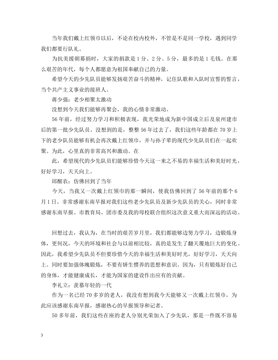 老少先队员的故事 _第3页